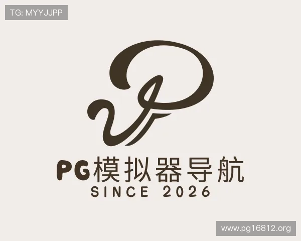 洞察pg模拟器导航
